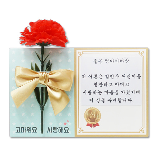 [안녕미술아] 카네이션 감사상장 카드(5인용)